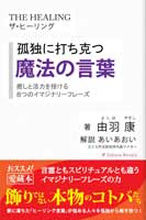 魔法の言葉
